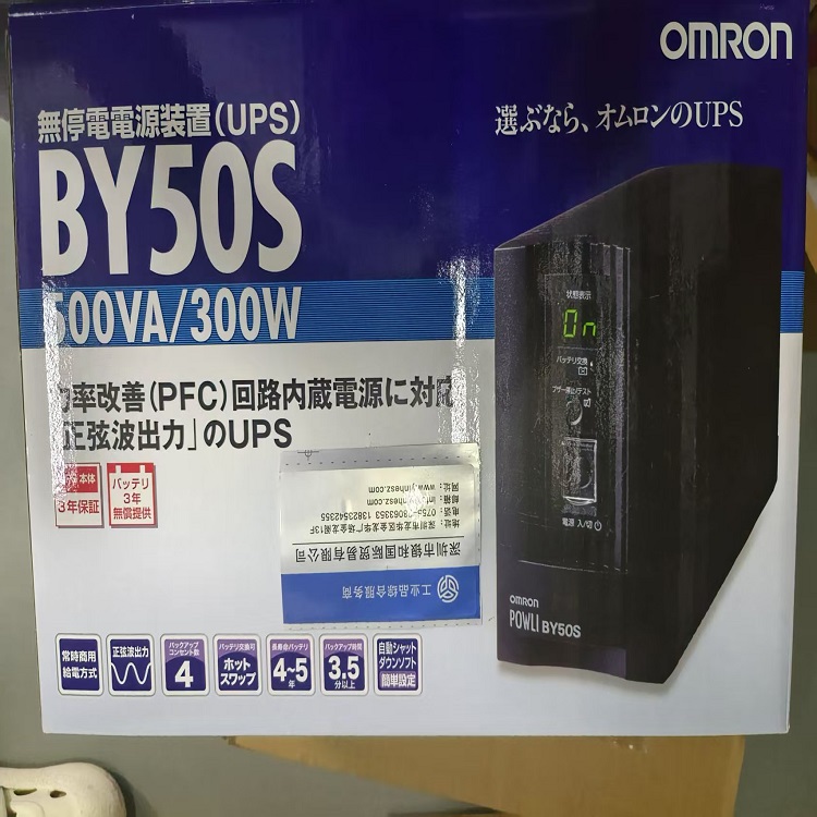 日本OMRON歐姆龍BY50S 不間斷電源(UPS)
